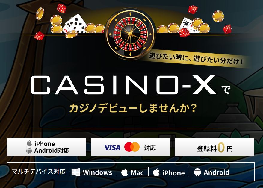 casino-x(カジノエックス)2
