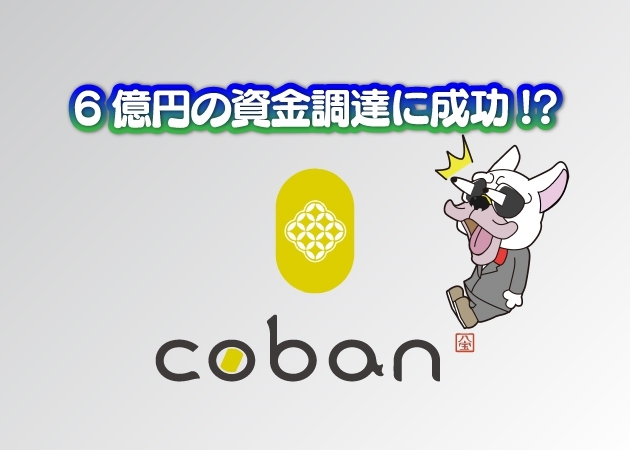 c0ban(コバン)のwiki的基本情報・特徴・欠点・今後の将来性・評判・購入できる取引所まとめ