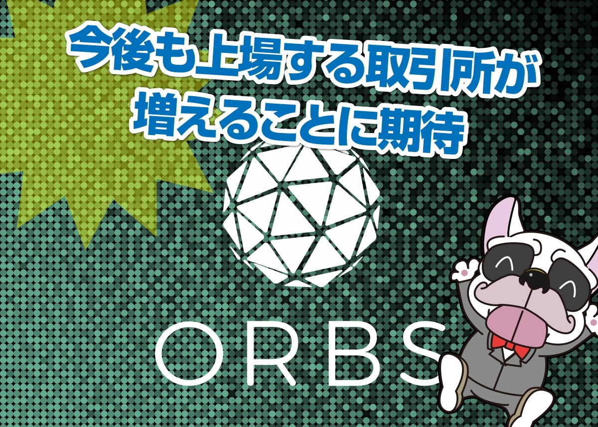 オーブス(ORBS)