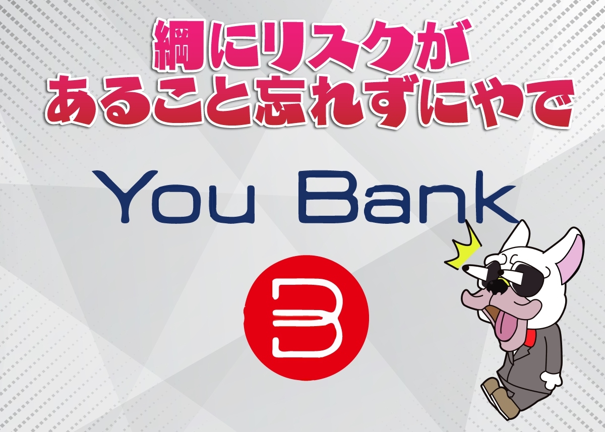 YouBank(ユーバンク)