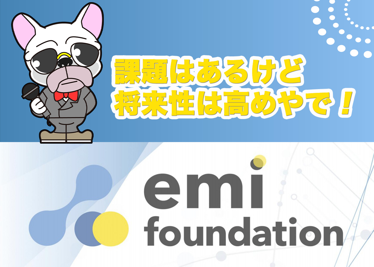 エミコイン(EMICOIN/EMI)