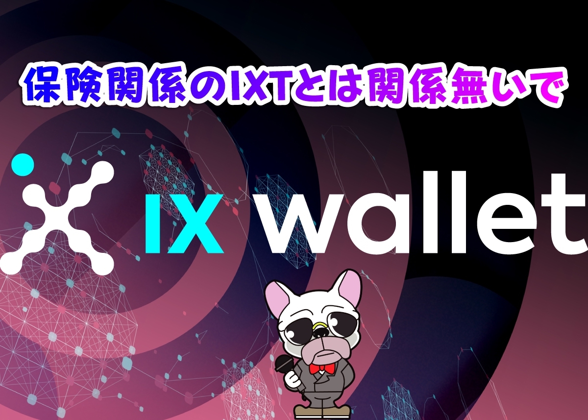 IX-Wallet(アイエックスウォレット)