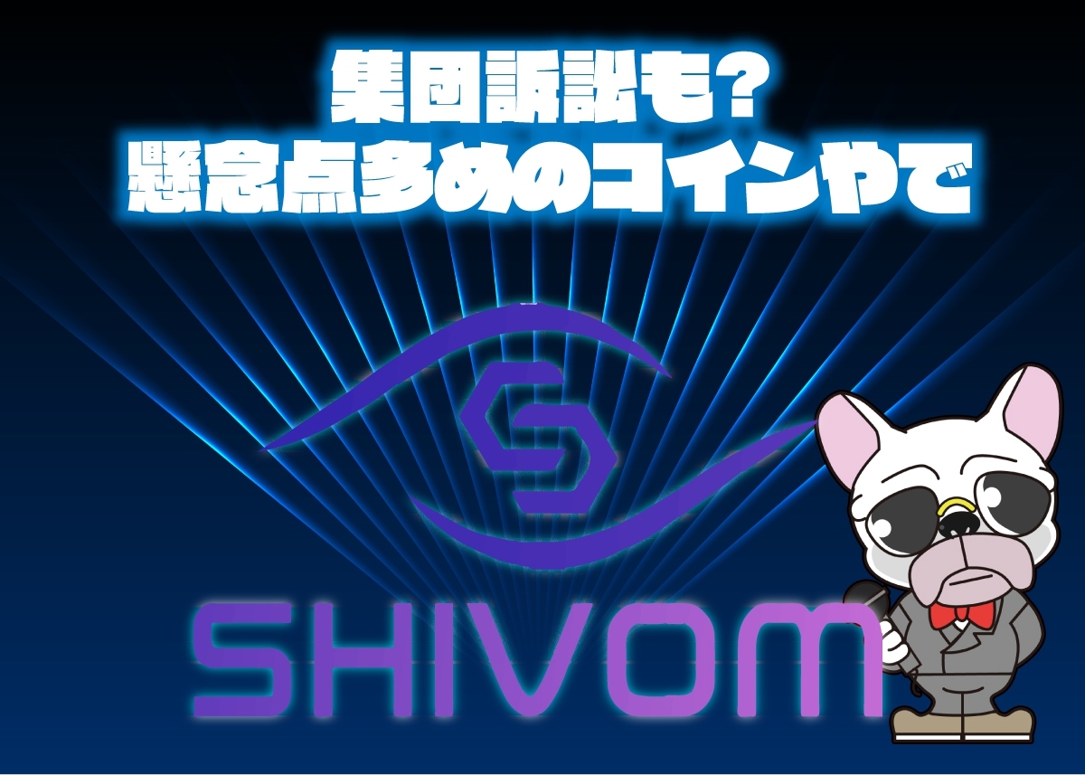 シボムコイン(SHIVOM/OMX)