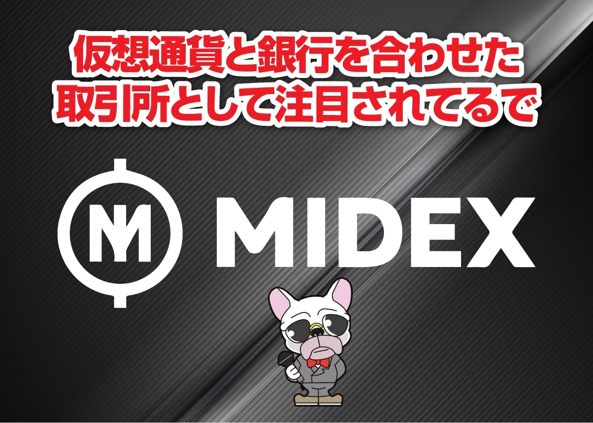 MIDEX(ミデックス)