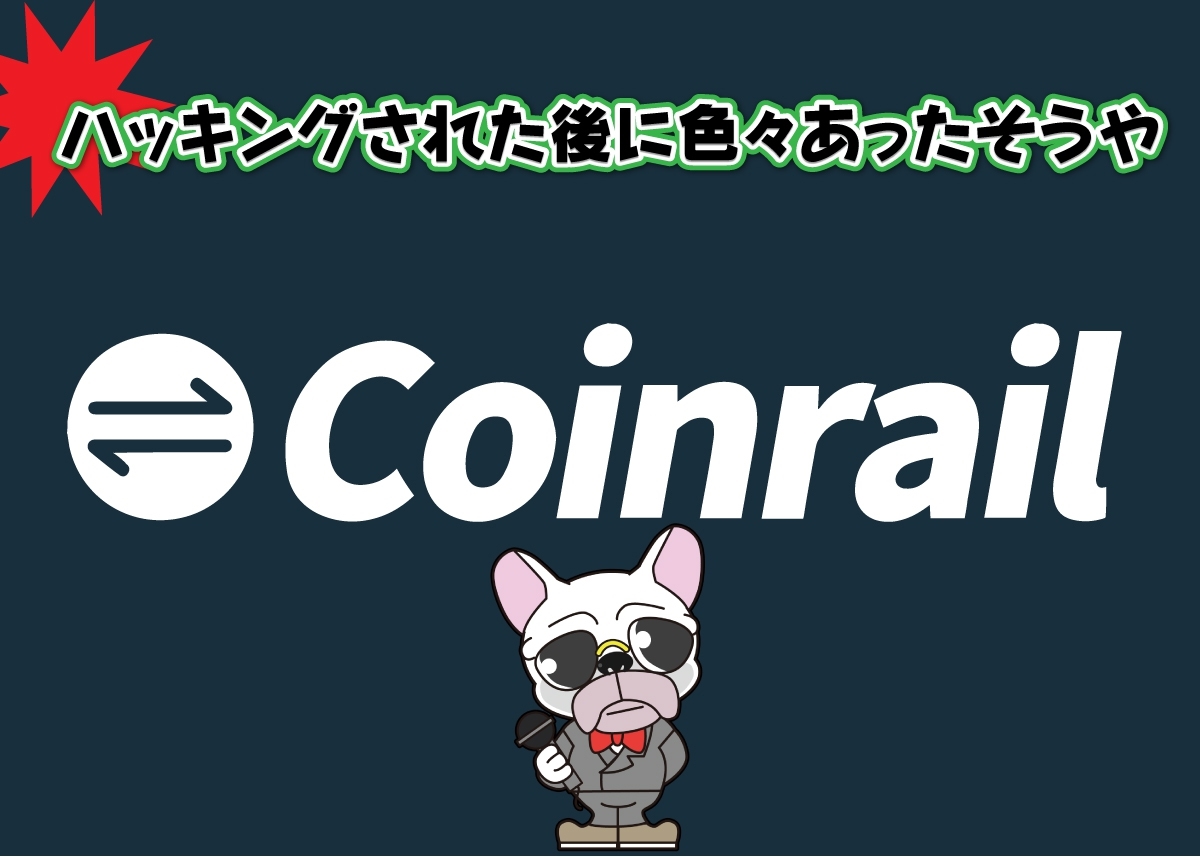 Coinrail(コインレール)