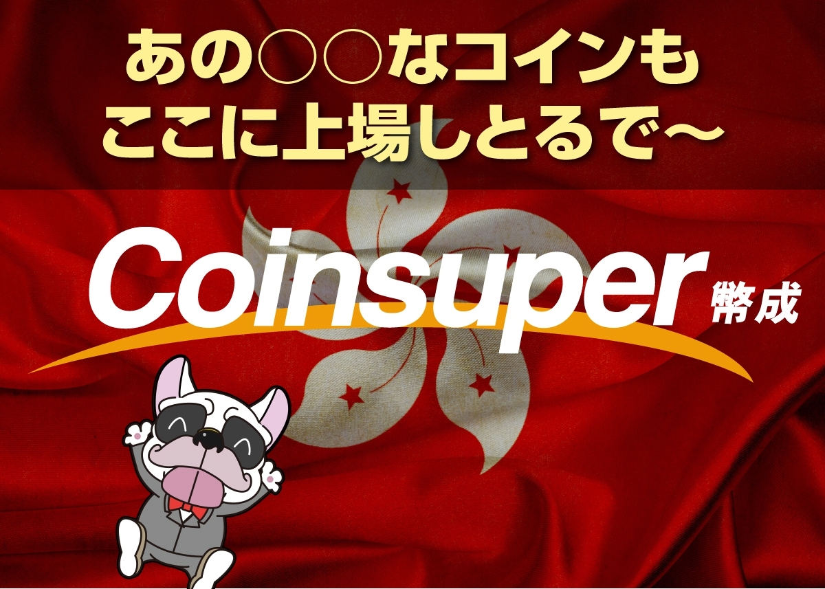 CoinSuper(コインスーパー)