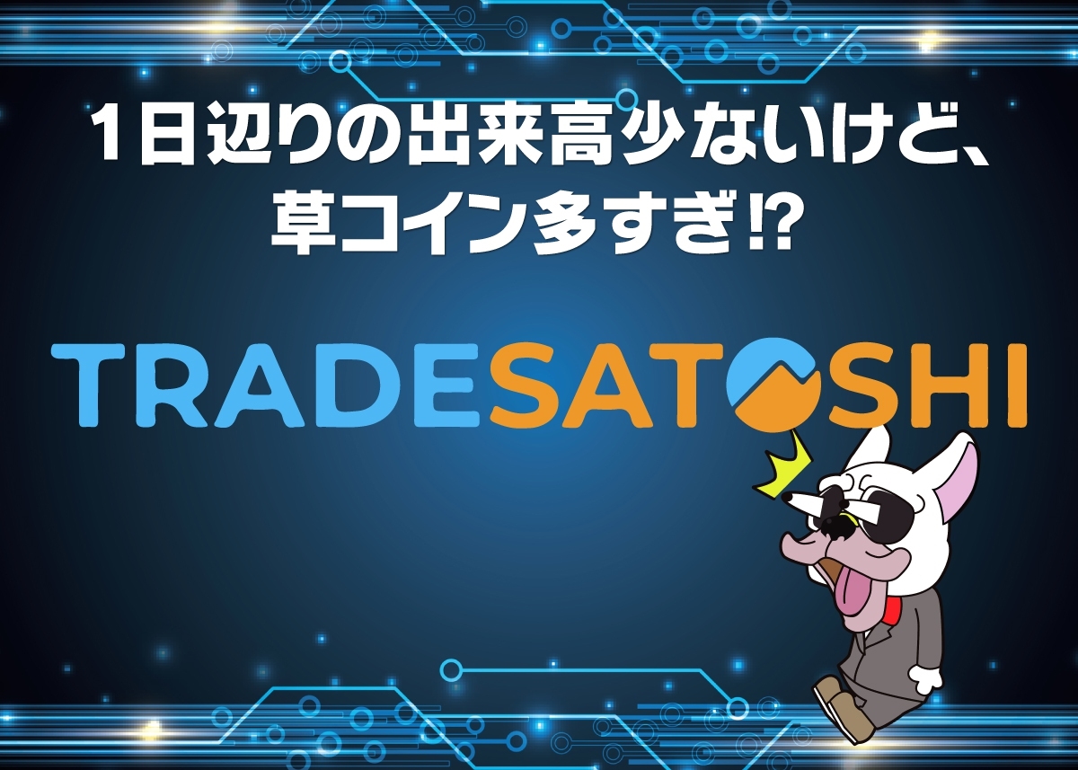Trade Satoshi(トレードサトシ)