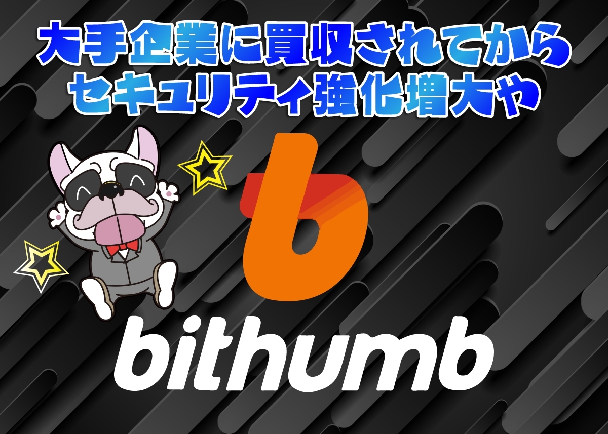 Bithumb(ビッサム)