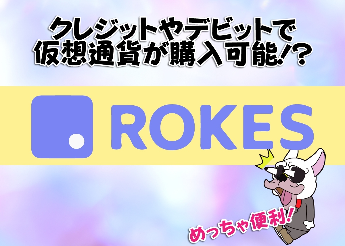Rokes Commons(ロークスコモンス)