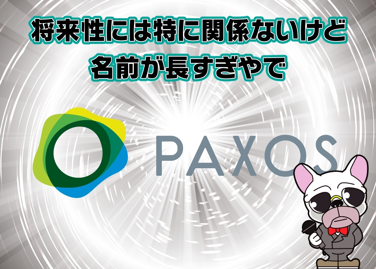 PaxosStandardToken(PAX)