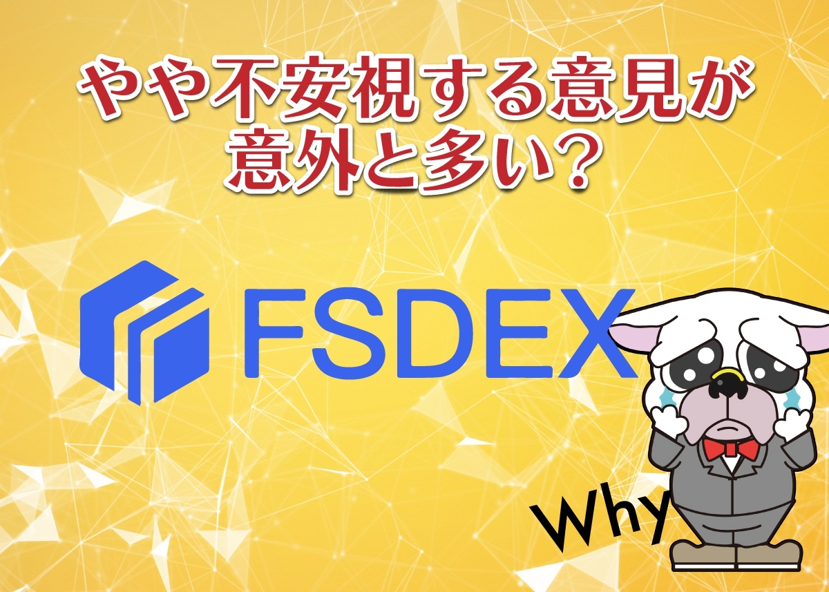 FSDEX取引所