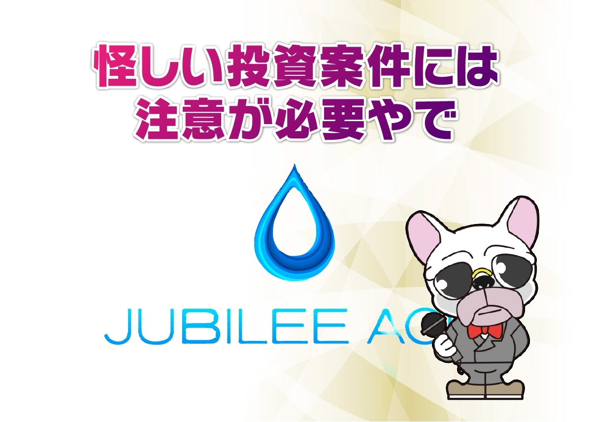 ジュビリーエース(Jubilee Ace)