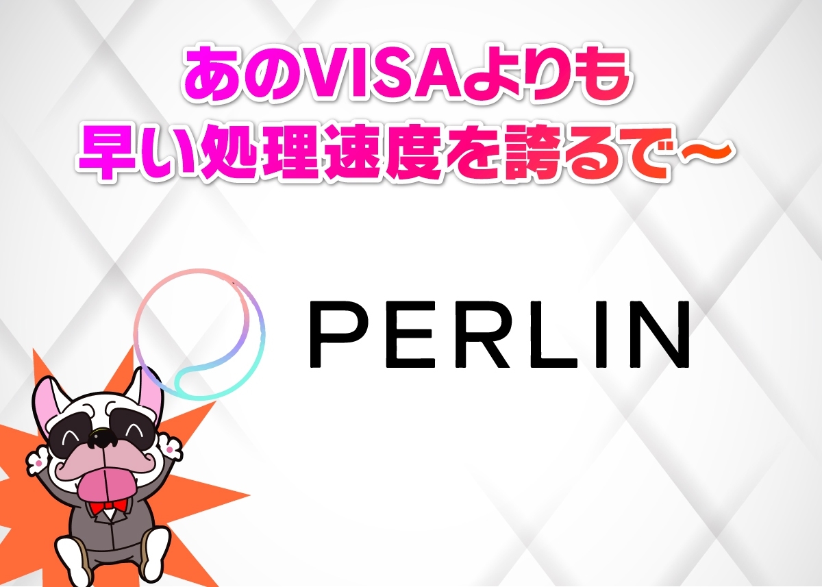 Perlin(パーリン/PERL)